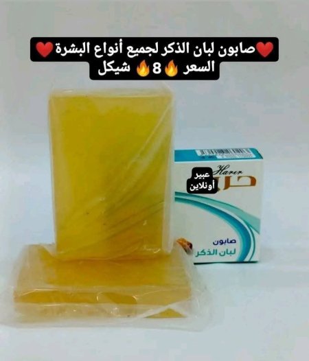 ♥️صابون لبان الذكر لجميع أنواع البشرة♥️
